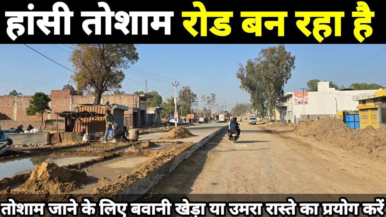 Good न्यूज ! हांसी तोशाम रोड का काम शुरू || Hansi Tosham Road #hansi #roadconstruction #tosham 