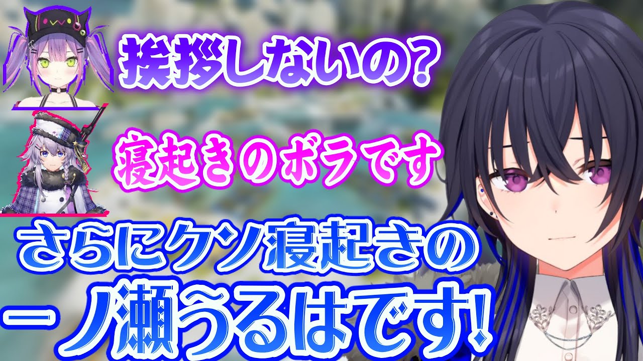 クソ寝起きの一ノ瀬うるはが尊い【一ノ瀬うるは/常闇トワ/ヌンボラ/ぶいすぽ/切り抜き】