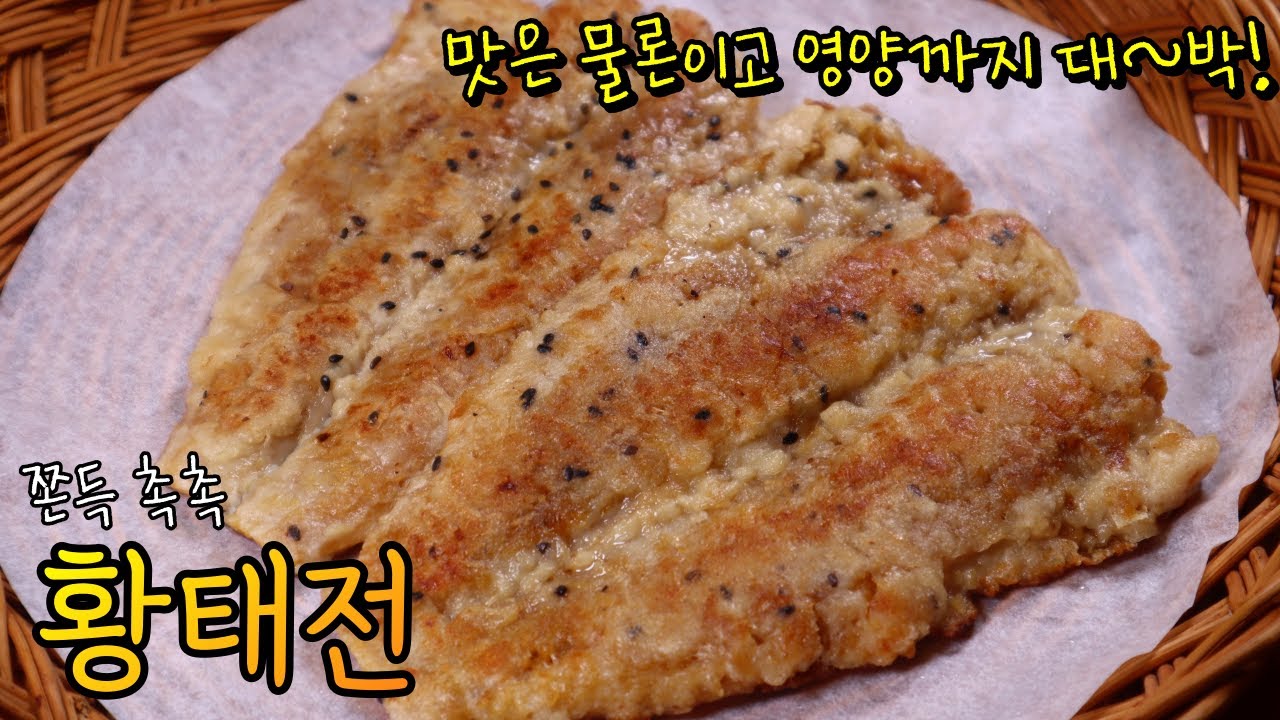 이번 명절엔 쫀득~바삭한 '황태전' 어떠세요? 쉬운데 맛은 특별한 황태전 만들기 노하우 알려드릴게요!