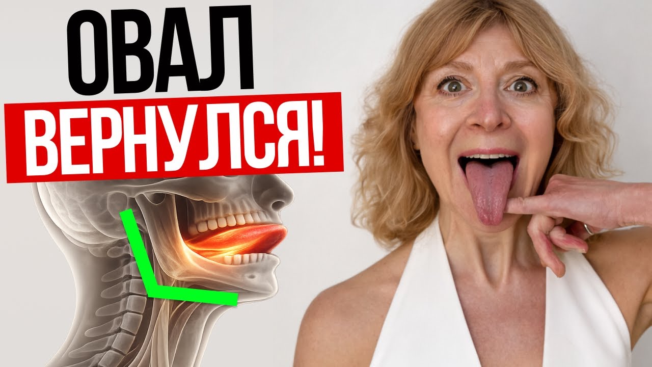 Гимнастика № 1 в мире для подтяжки  второго подбородка! 🙀 7 минут в день! Не верила, но это работает