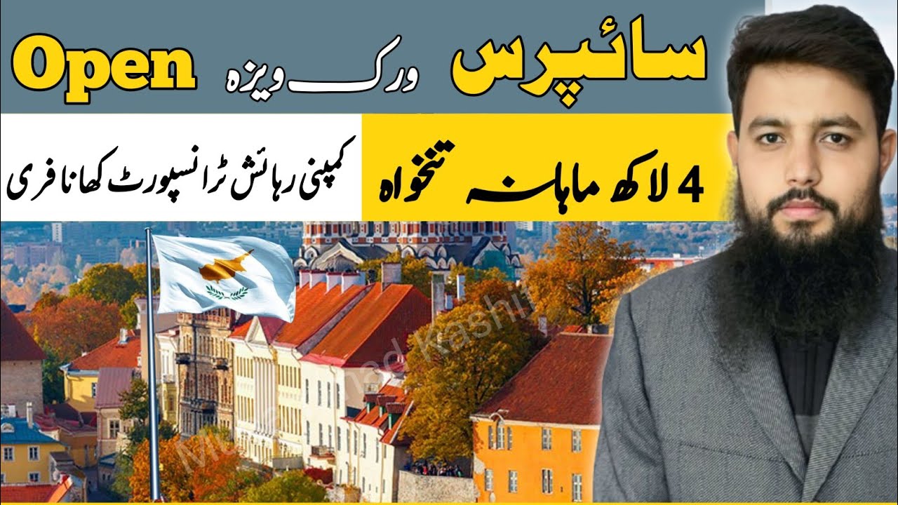 Cyprus Work Visa 2025 | Complete Process & Requirements for Pakistanis