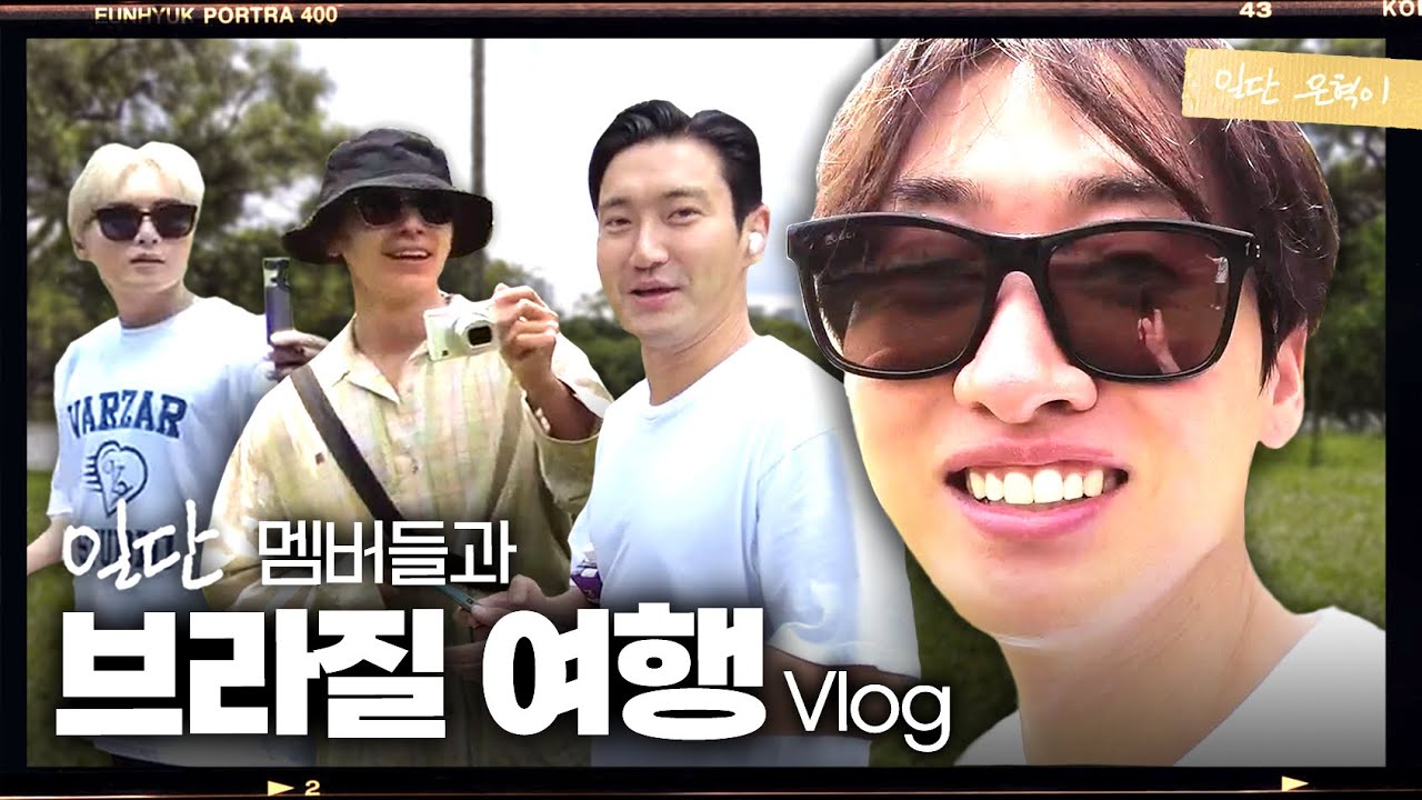 (EN/JP) 슈퍼주니어가 브라질에 가면 벌어지는 일🤭 | 일단은혁이 | Vlog