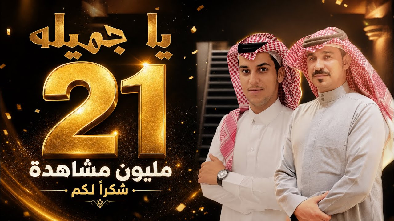 لحن جنوبي - لعنبوش - يا جميله - احمد الناشري و علي بن هادي (حصريا) 2022