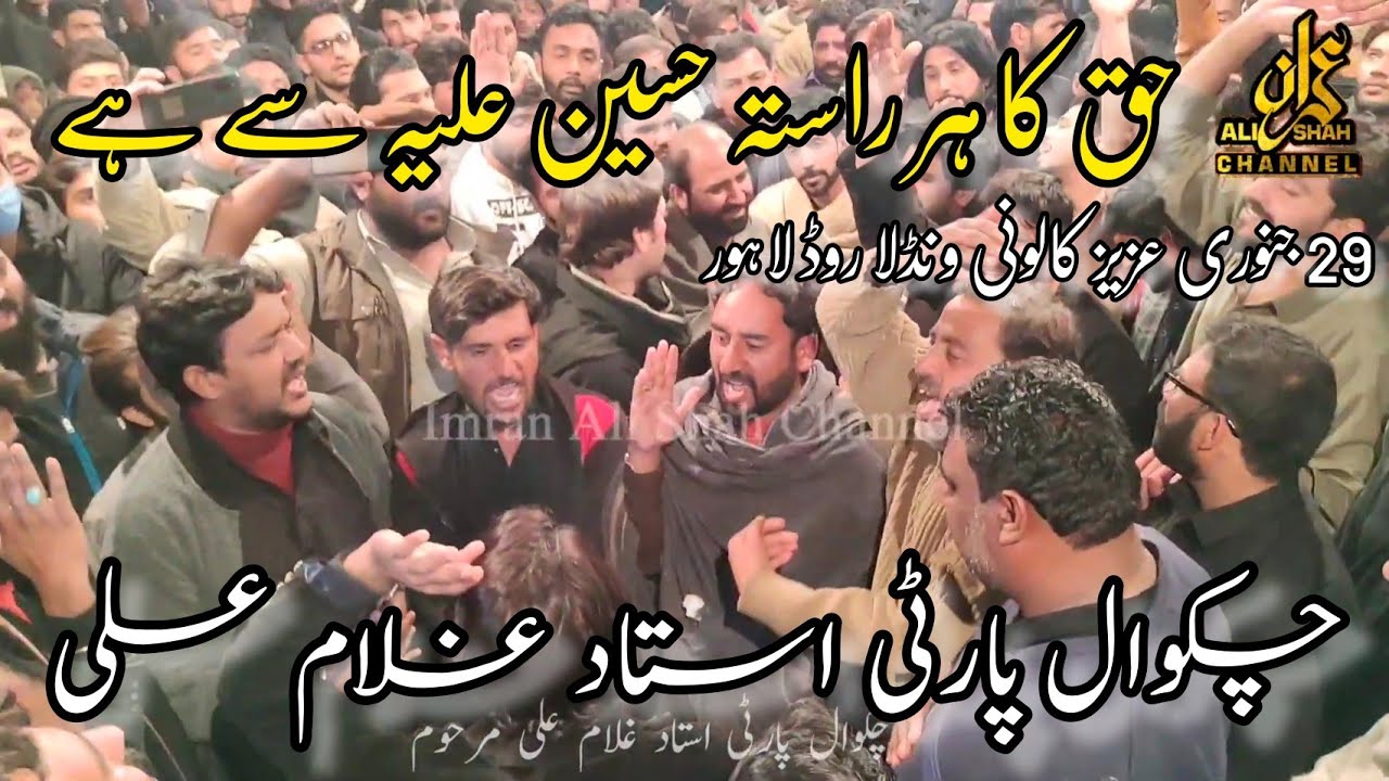 Chakwal Party | Ustad Ghulam Ali | Haq Ka Har Rasta Hussain as Se Ha | 29 January 2022 Shahdara