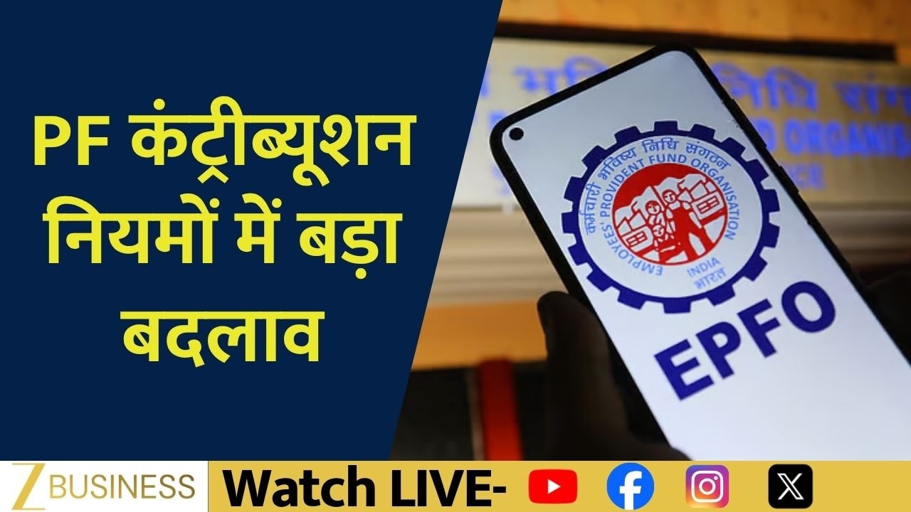 EPFO Changes PF Contribution Rules: Employees Get More Flexibility