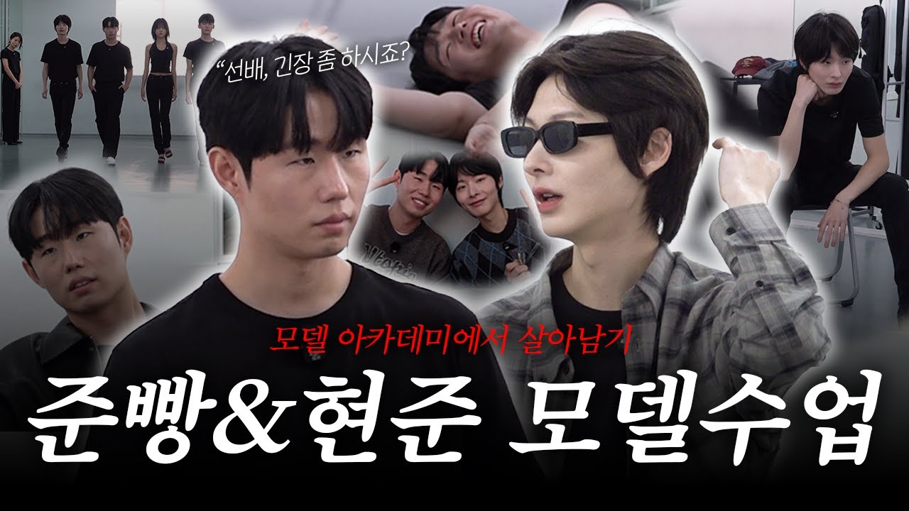 인생 최초 샛노랑 모델 준빵조교의 반전 워킹& 포즈I 내일은패션왕 I EP. 모델 아카데미 생존기 I #준빵조교#최현준