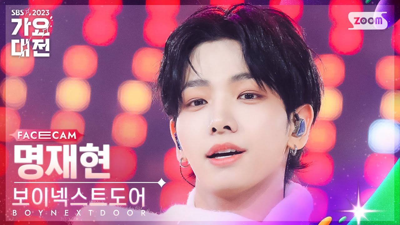 [2023 가요대전 페이스캠4K] 보이넥스트도어 명재현 '화이트 (핑클)' (BOYNEXTDOOR JAEHYUN 'White' FaceCam)@SBSGayoDaejeon231225