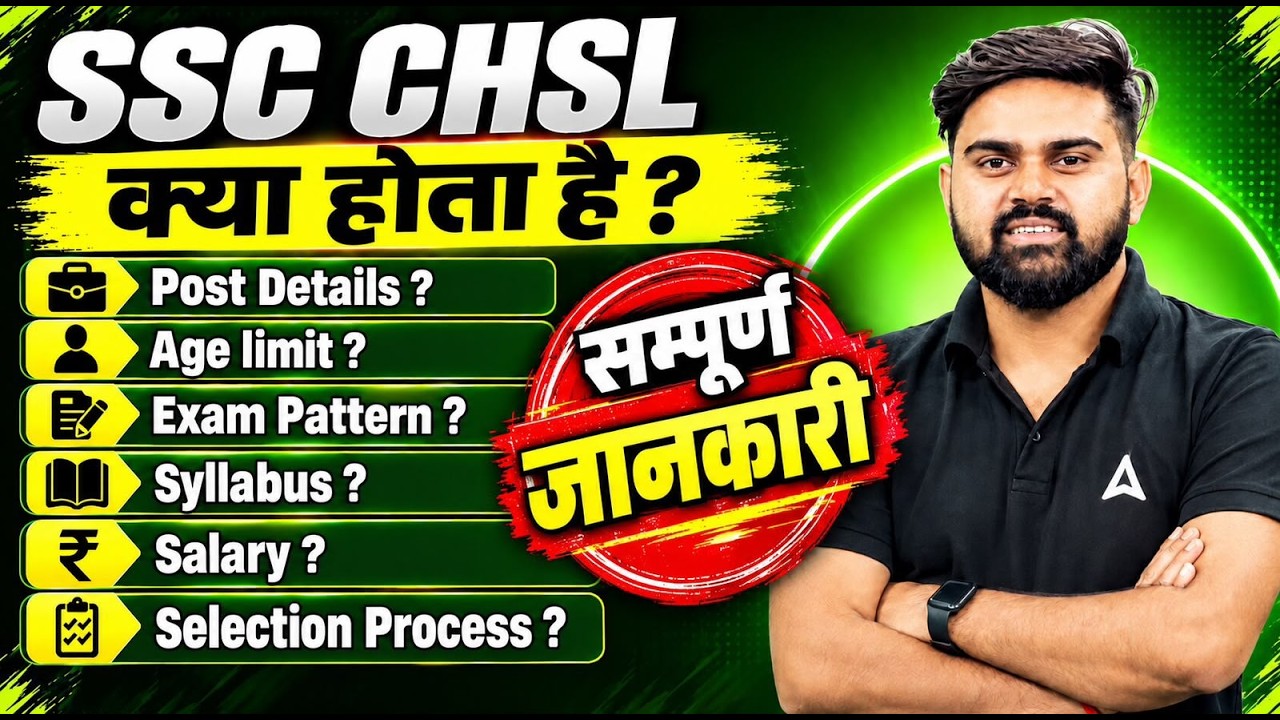 SSC CHSL Kya Hai? | SSC CHSL Syllabus, Exam Pattern, Salary & Selection Process | Complete Details