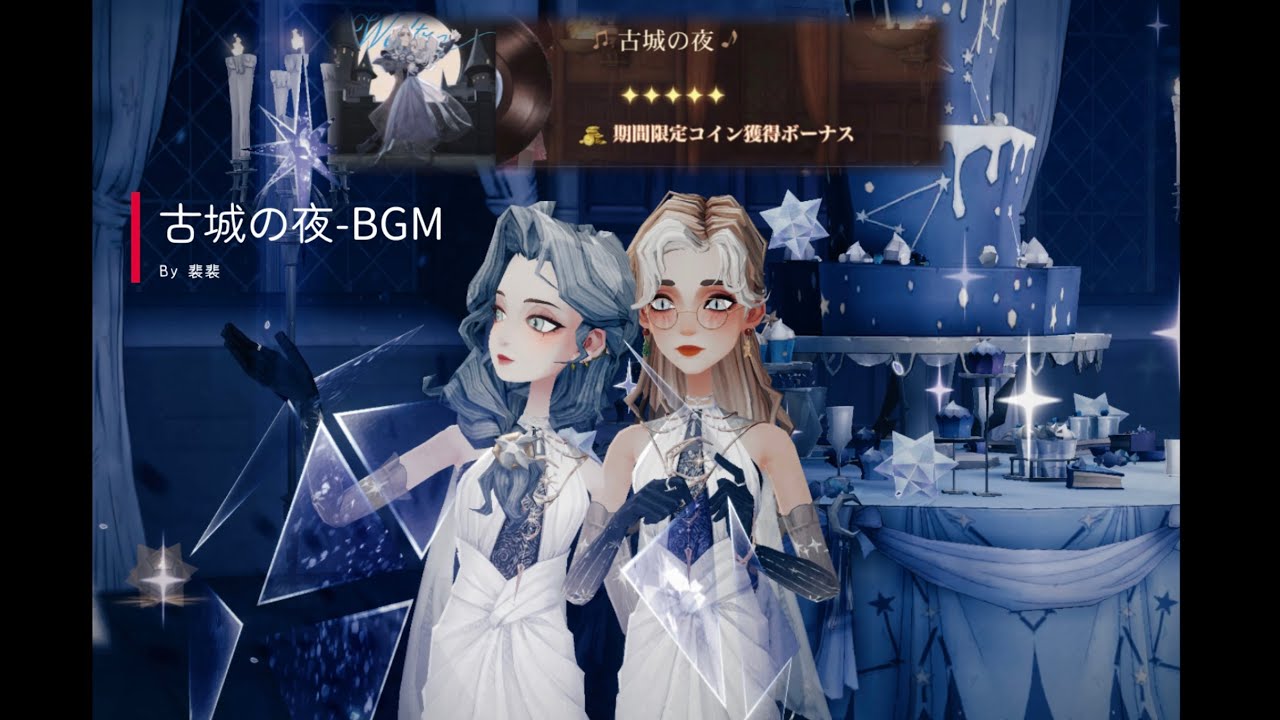 ハリー・ポッター：魔法の覚醒-星5舞踏会-古城の夜(古堡之夜）-BGM