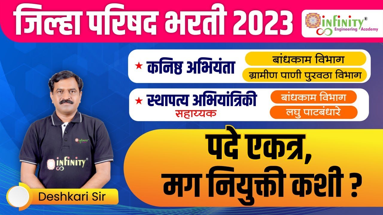 zp bharti 2023 live update | पदे एकत्र, नियुक्ती कशी केली जाते |   #zprecruitment2023 #zpbharti