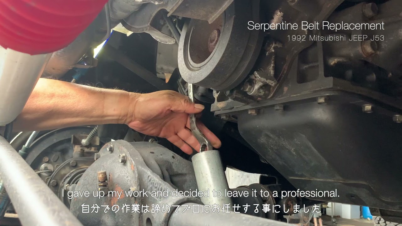 Serpentine Belt Replacement [Mitsubishi JEEP J53 Maintenance]