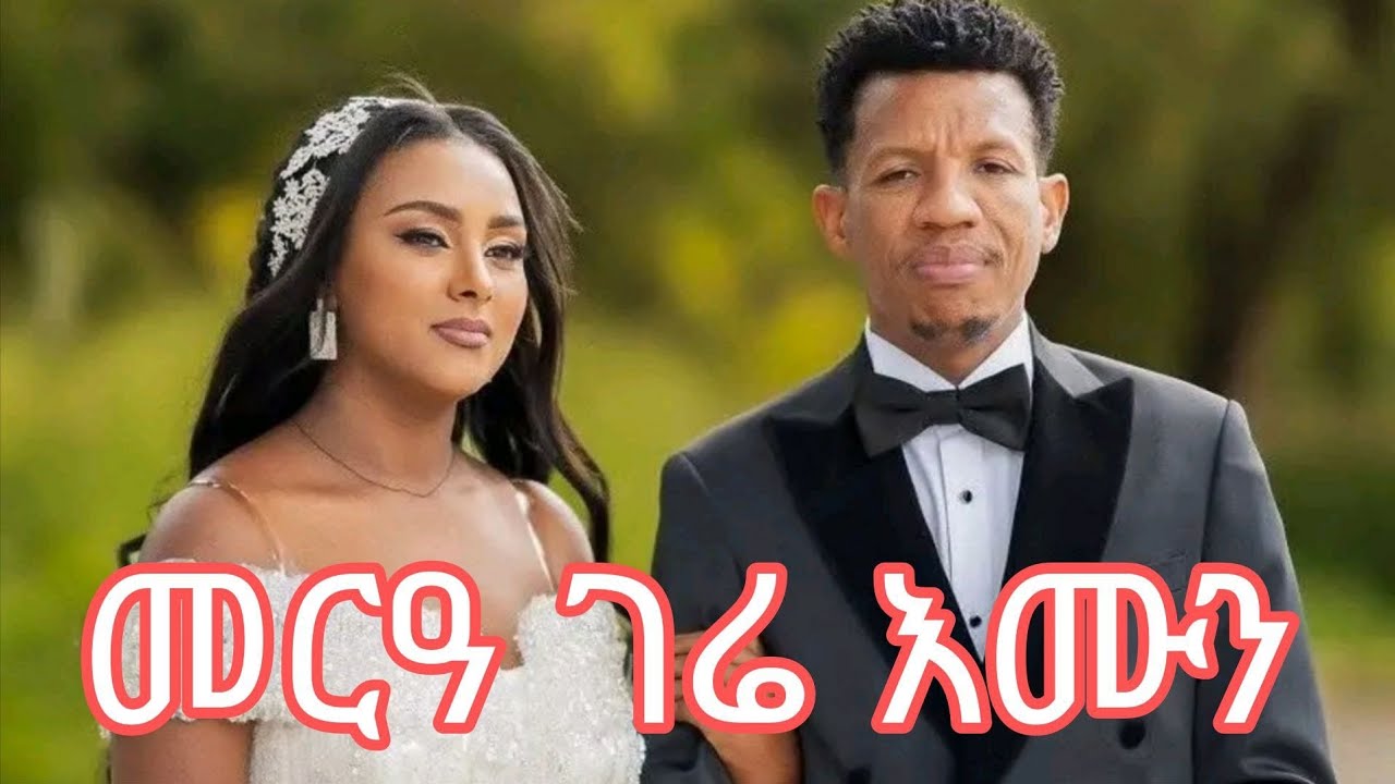 ና ሚኪ(ገሬ እሙን)መርዓ ሙሉእ ቪድዮ🥰🥰
