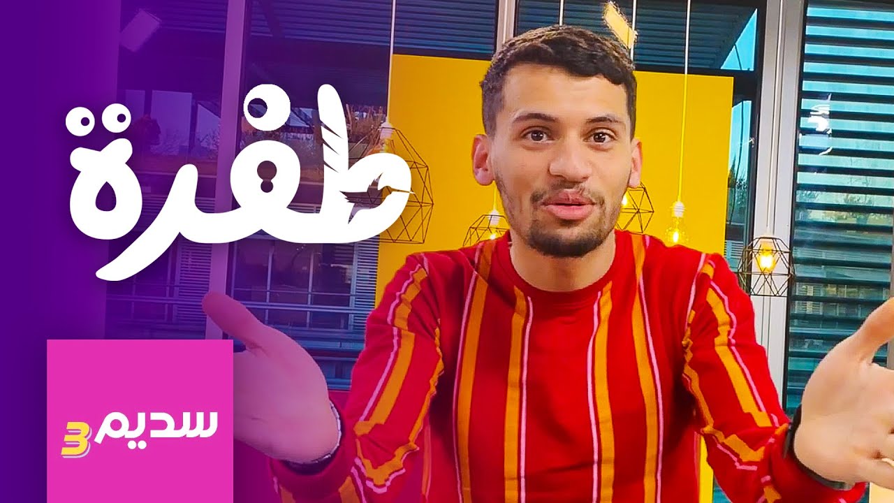 برومو برنامج طفرة | الخطوة الأولى | تحدي سديم 3