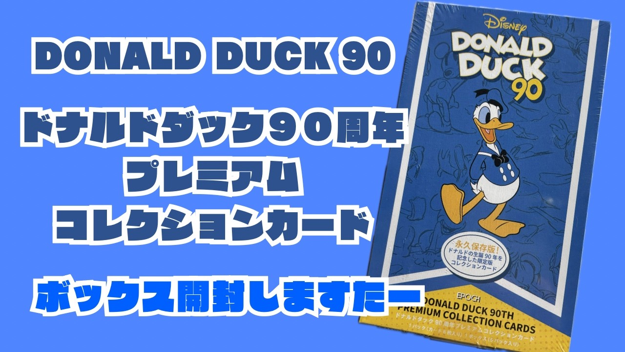 ドナルドダック９０周年プレミアムコレクションカード開封 #donald #duck #donaldduck #tcg #cards #ドナルドダック #disney #ディズニー #ボックス開封