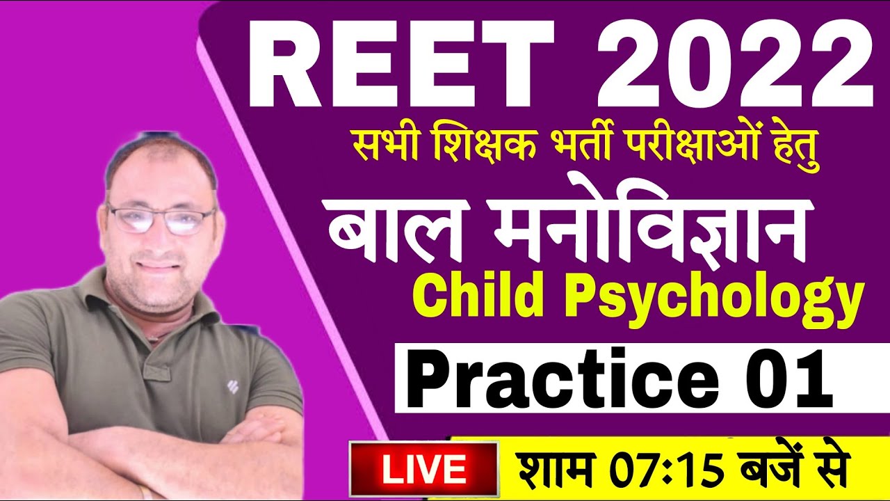 REET 2022 Psychology Class | PRACTICE SET- 01 Child Development & Pedagogy (बाल विकास) || REET CDP