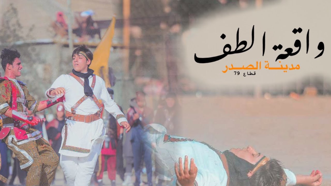 مقتل عمرو ابن المطاع || واقعة الطف 79