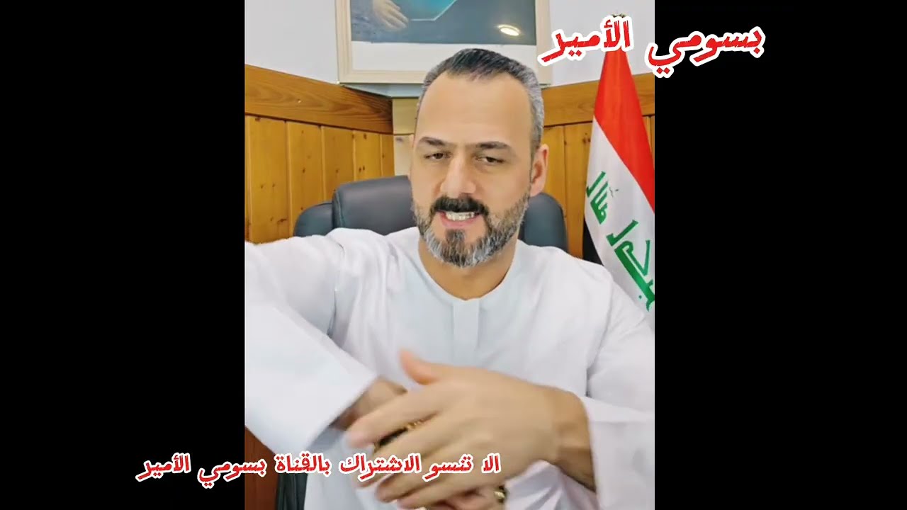 صباح العراقي واشنطن تحذر بغداد وتجدد رفضها تشكيل الحكومة العراقية بوجود قادة الاطار و المليشيات 