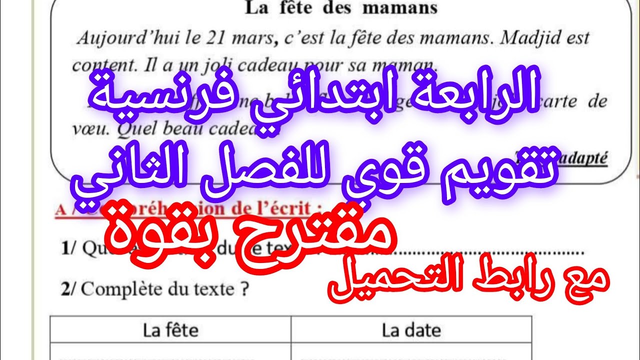 تقويم للفصل الثاني في الانجليزية للرابعة ابتداءي