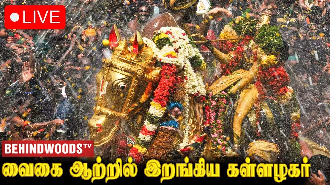 🔴LIVE:பக்தர்கள் வெள்ளத்தில் வைகை ஆற்றில் இறங்கிய கள்ளழகர் | சித்திரை திருவிழா 2025...!!!