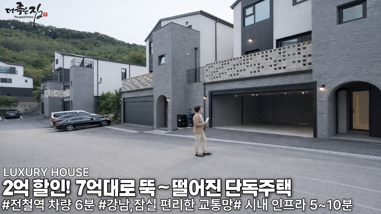 NO.748 2인하! 7억대에 도시가스, 전철역 인근에 위치! 벙커주차장, 방4,욕실4 갖춘 경기광주 단독주택[전원주택]