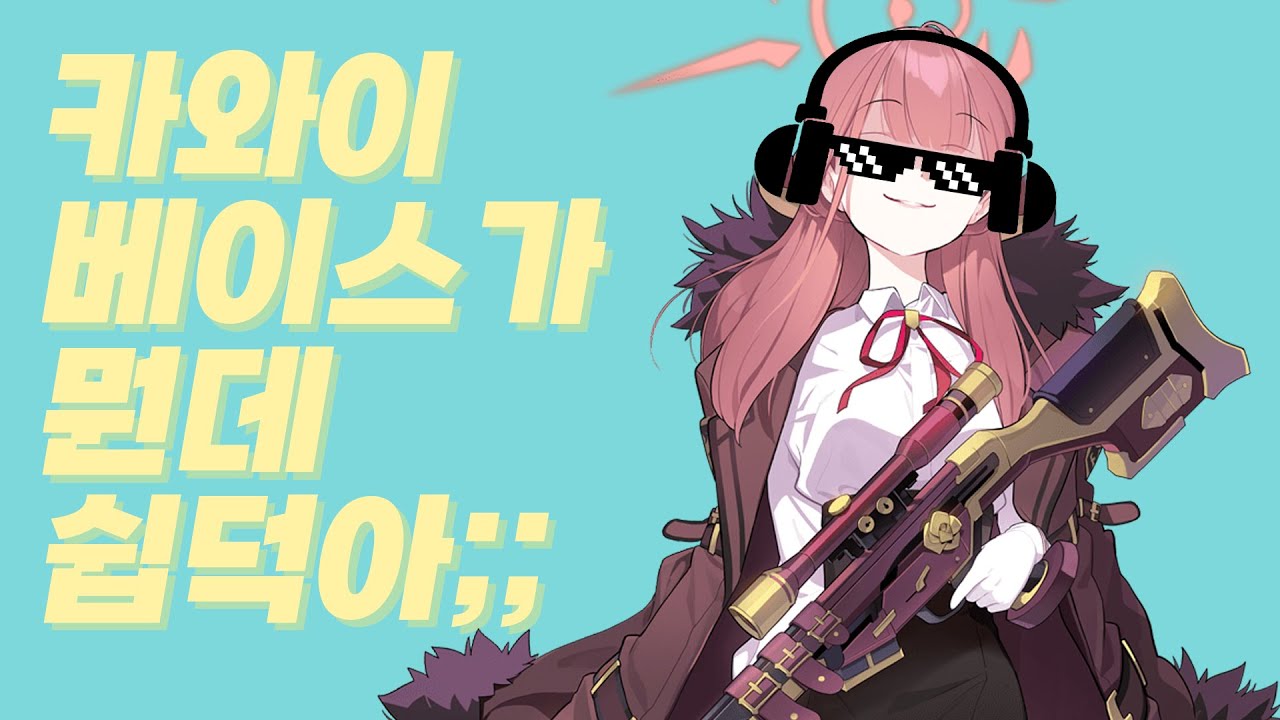 블루아카이브 OST같은 음악 장르는 뭐라고 할까?