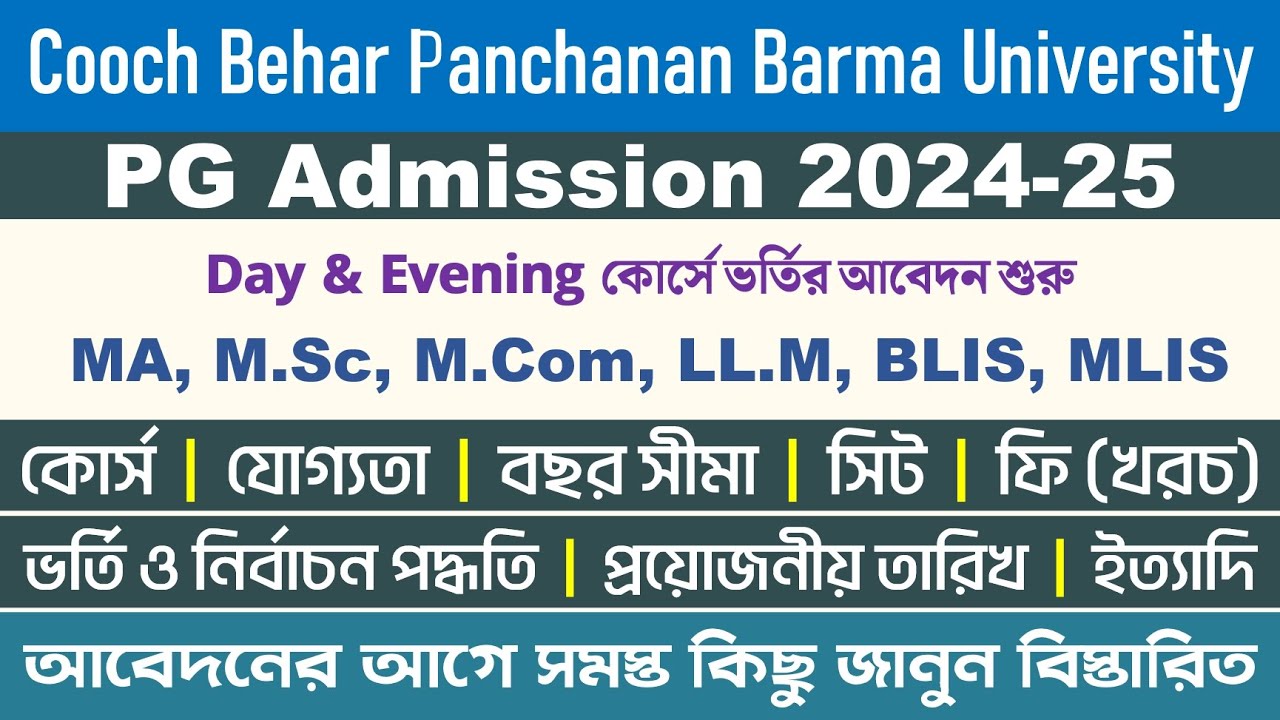 Cooch Behar Panchanan Barma University PG Admission 2024-2025: Day & Evening MA/M.Sc/M.Com/Lib.I.Sc