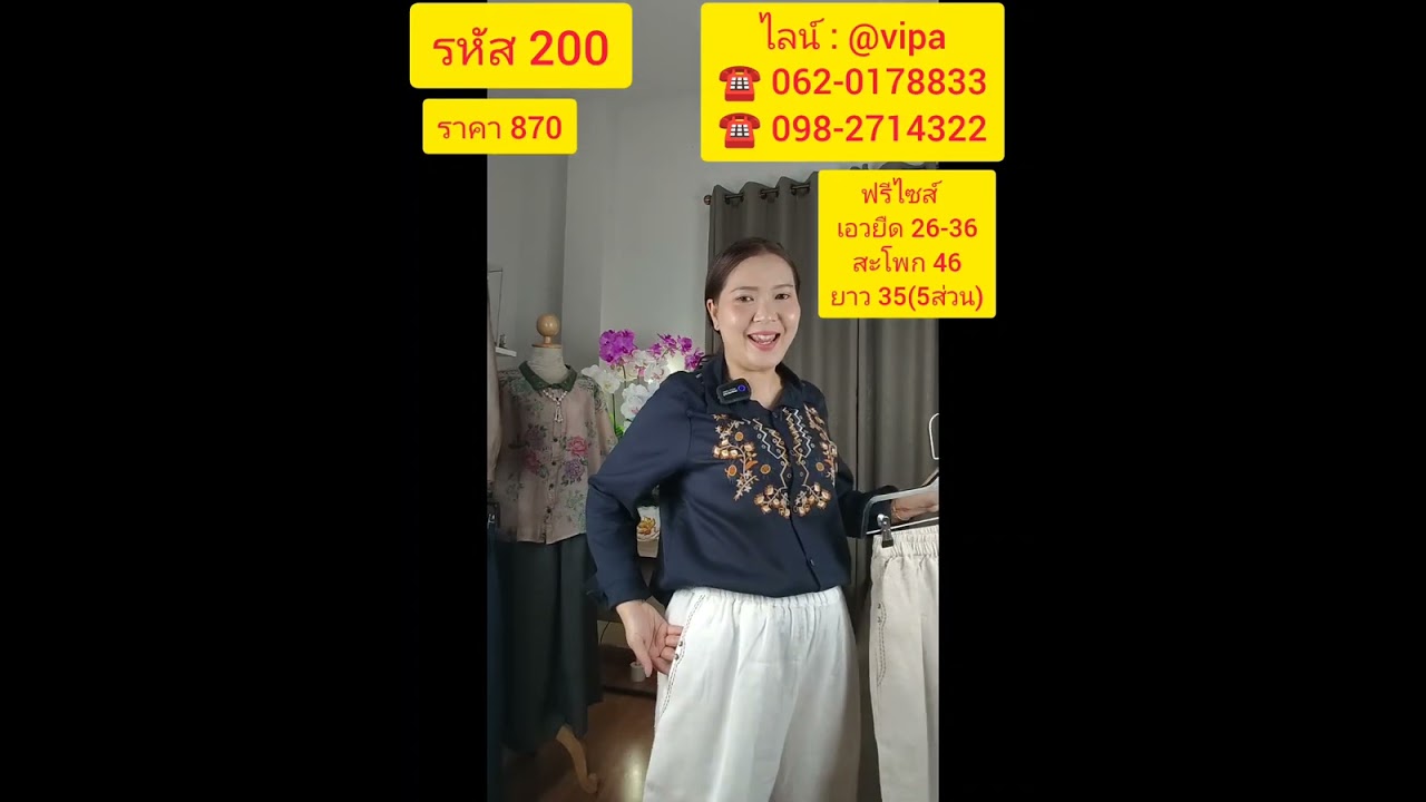 ลูกไม้วิภา Ep 200 กางเกงลินิน ทรงโปรดของหลายๆคน เพิ่มเติม สีขาว และ เบจ ค่ะ🎀