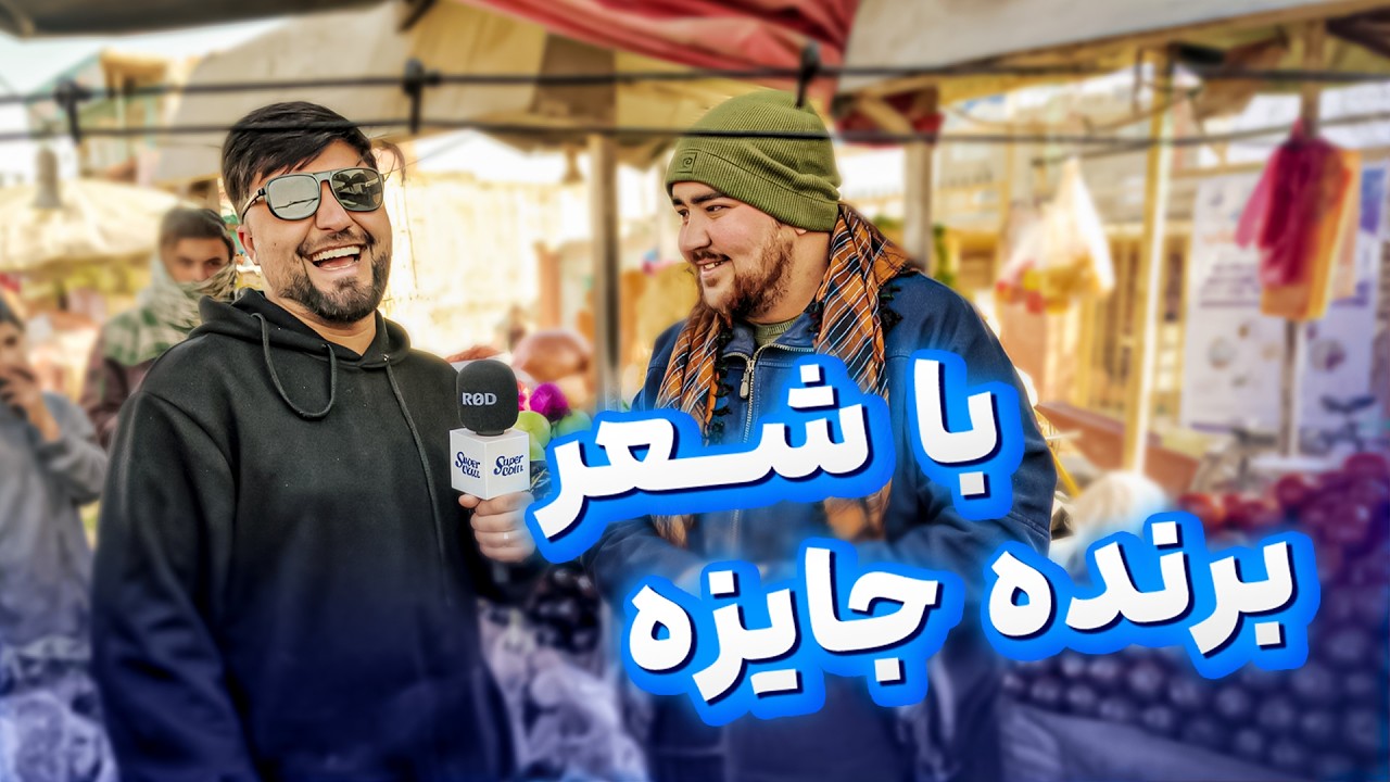جالب ترین قسمت | سوال‌ها را جواب بده و چند جایزه عالی ببر