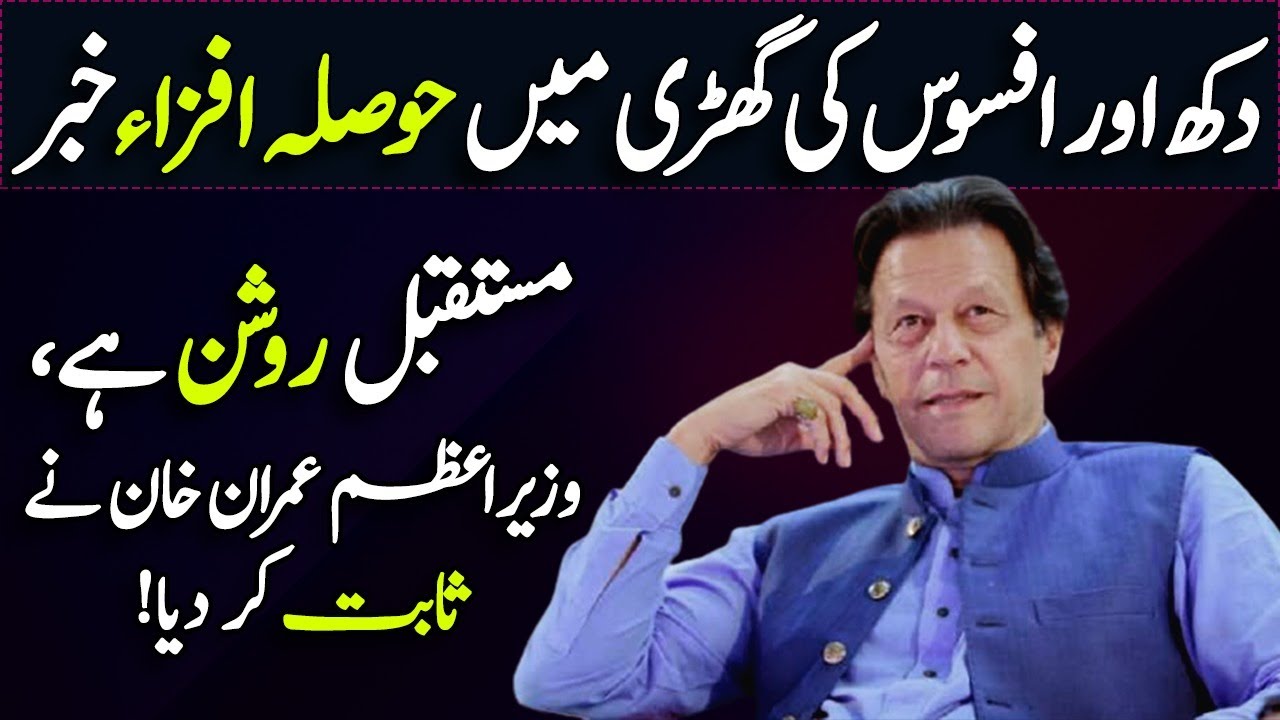 Imran Khan sets FOUR Examples || Umer Inam