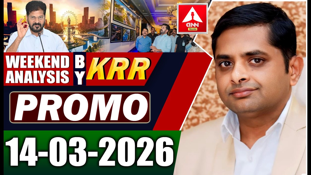 మూసీపై ప్రభుత్వ వ్యూహం సరైనదేనా..? | CM Revanth Reddy | Musi River | Weekend Analysis By KRR