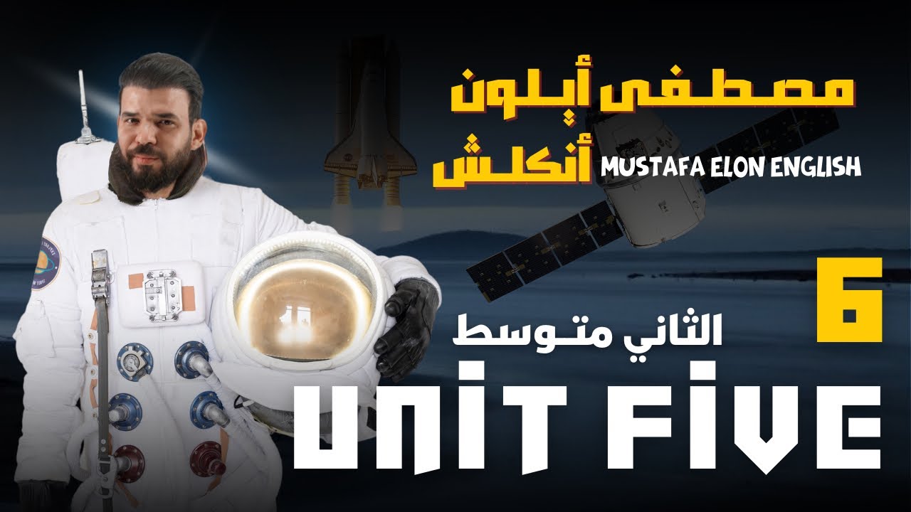 انكليزي ثاني متوسط | يونت 5 | انشاء اليونت الخامس | استلام وارسال الرسائل والمعلومات