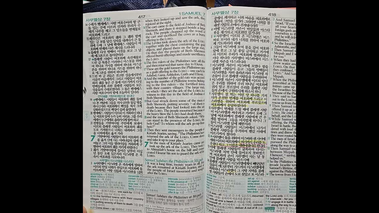 리딩지저스 성경통독 9주 2일차 사무엘상 6-10장