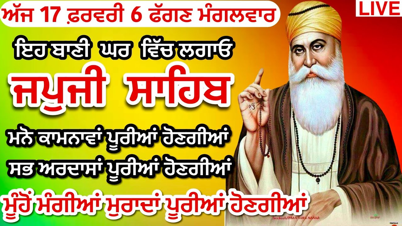 17/02/2026 Live Japji Sahib Full Path / ਨਿੱਤਨੇਮ ਜਪੁਜੀ ਸਾਹਿਬ / Japji Sahib / ਜਪੁਜੀ ਸਾਹਿਬ