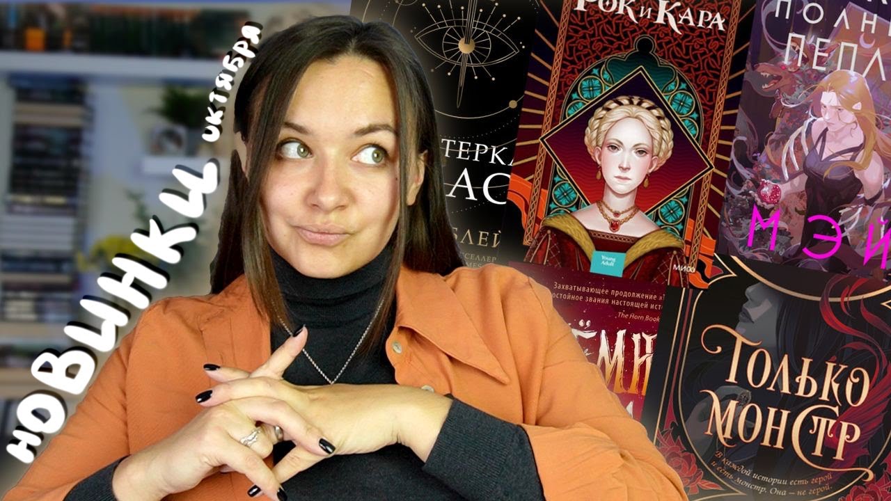 книги, которые стоит прочитать 🖤 книжные новинки