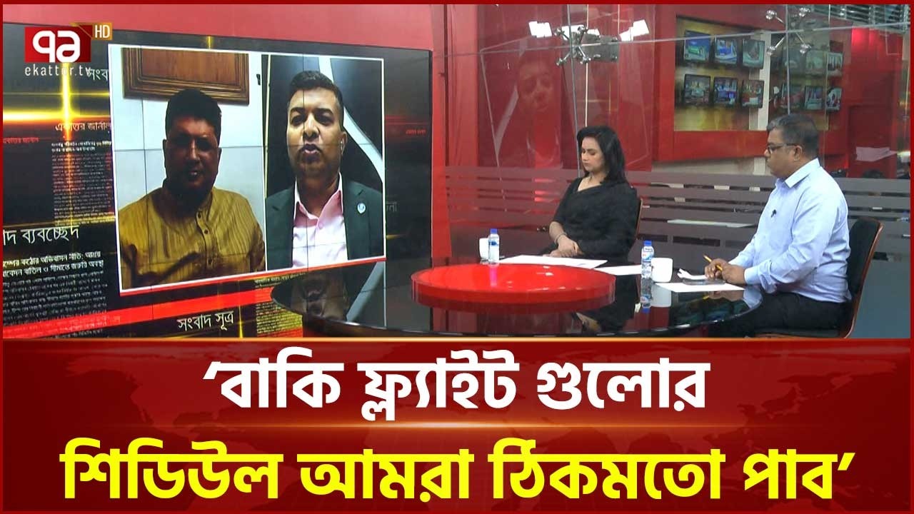 ইরান-ইসরায়েল যু/দ্ধের ফলে সৌদি আরবের আজকের পরিস্থিতি কেমন?   | Saudi Arabia | Ekattor TV