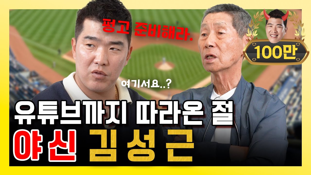 EP8-1.정근우와 김성근 감독의 거부할 수 없는 인연 (feat. 스승의 날 특집)