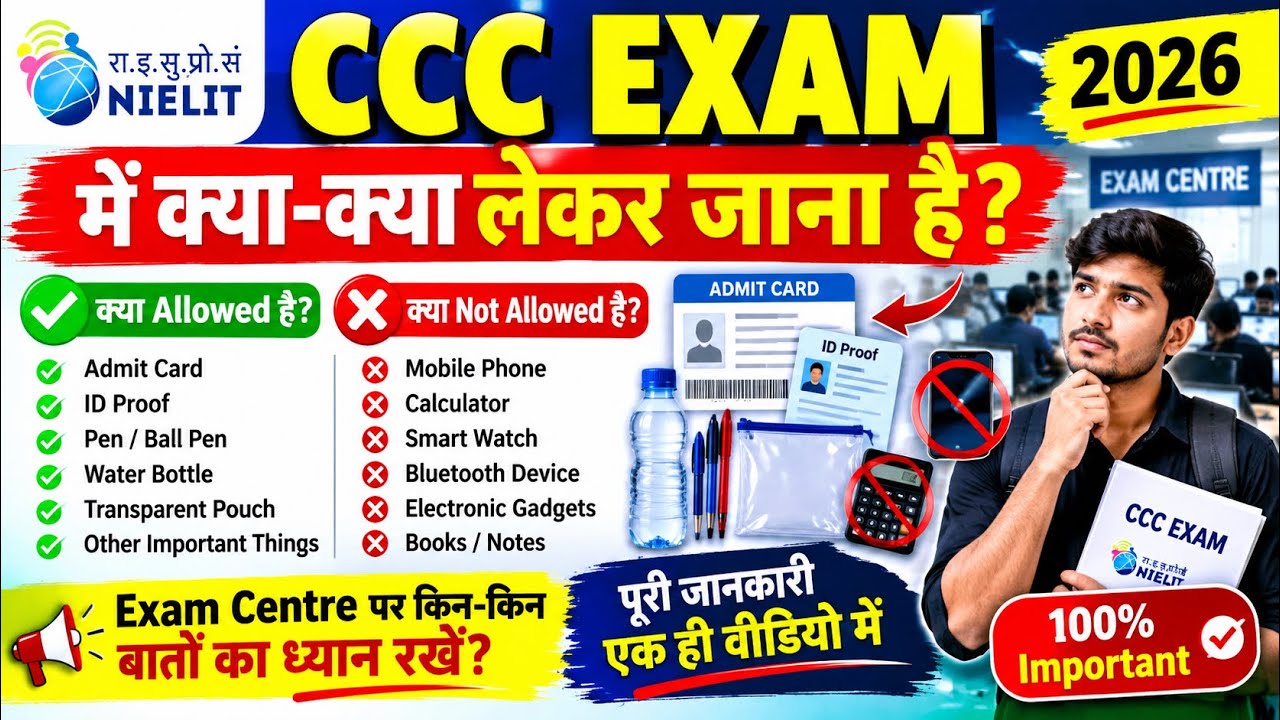 CCC Exam में क्या-क्या लेकर जाना है? 😱 | CCC Exam में क्या Allowed है और क्या नहीं? | Complete Guide
