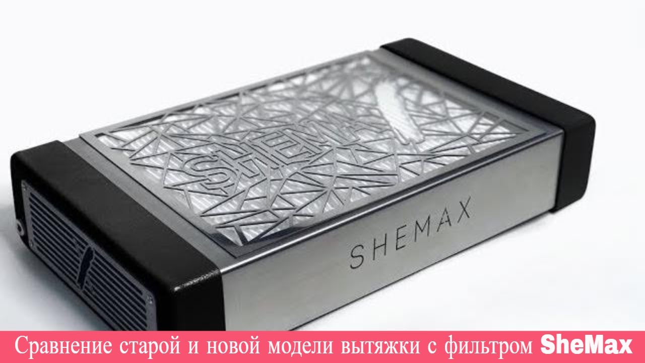 Сравнение старой и новой модели вытяжки с фильтром SheMax