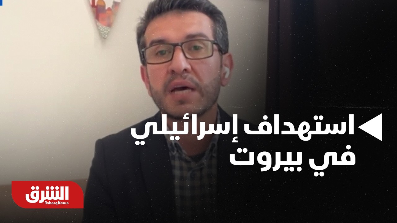 عاجل | لقطات مباشرة لاستهداف إسرائيلي جديد للضاحية الجنوبية في بيروت - أخبار الشرق