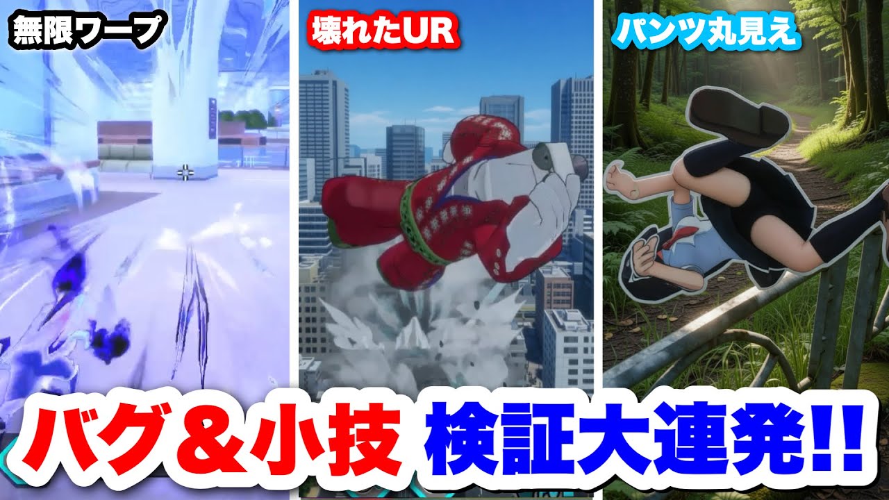 【ヒロアカUR】視聴者さんに聞いたバグ＆小技を試したら完全にヒロアカURが壊れた世界が出来たww #ヒロアカUR#僕のヒーローアカデミアウルトラランブル#ヒロアカ 