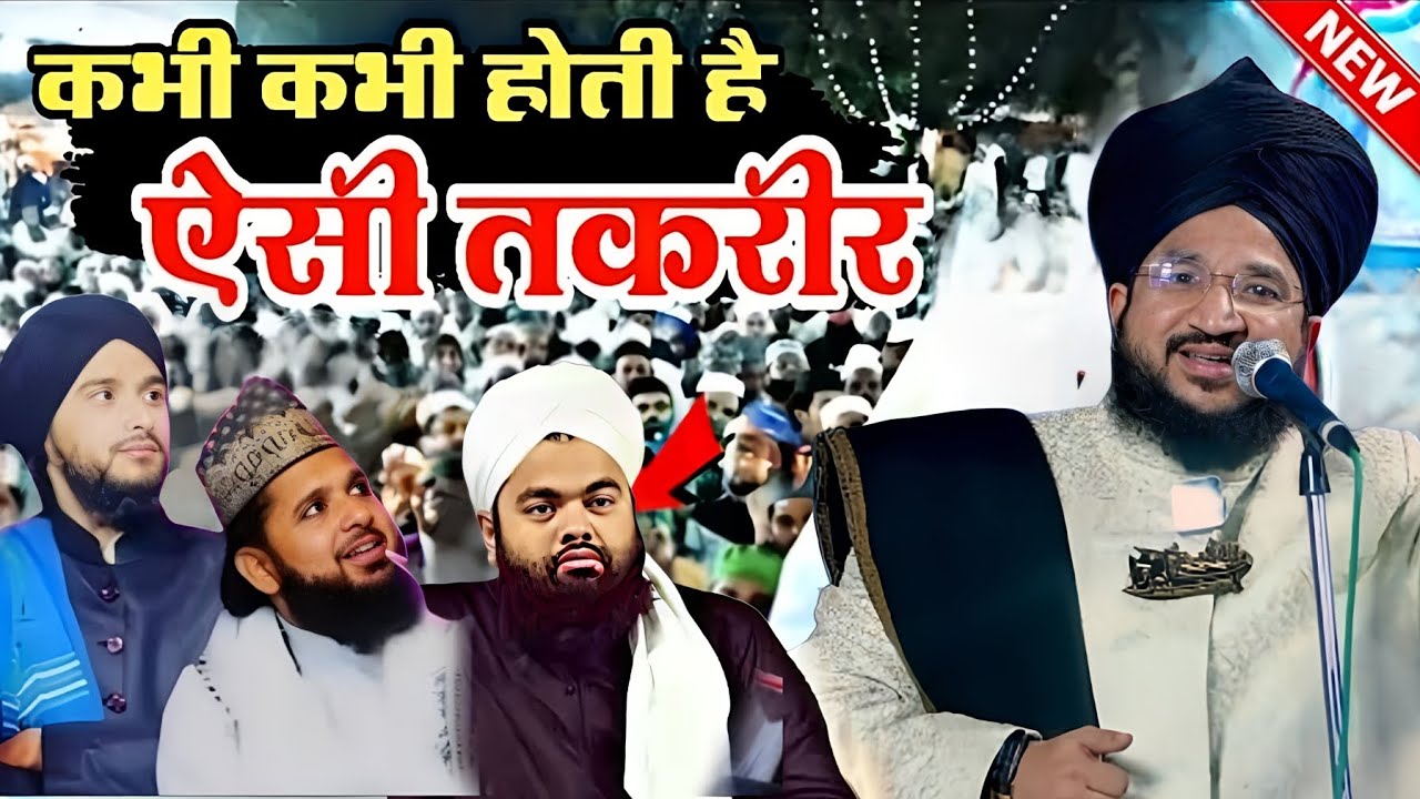 कभी कभी होती है ऐसी तकरीर ll दिल रोशन होजाएगा तकरीर सुनकर ll Mufti Salman Azhari Latest Bayan 2025 