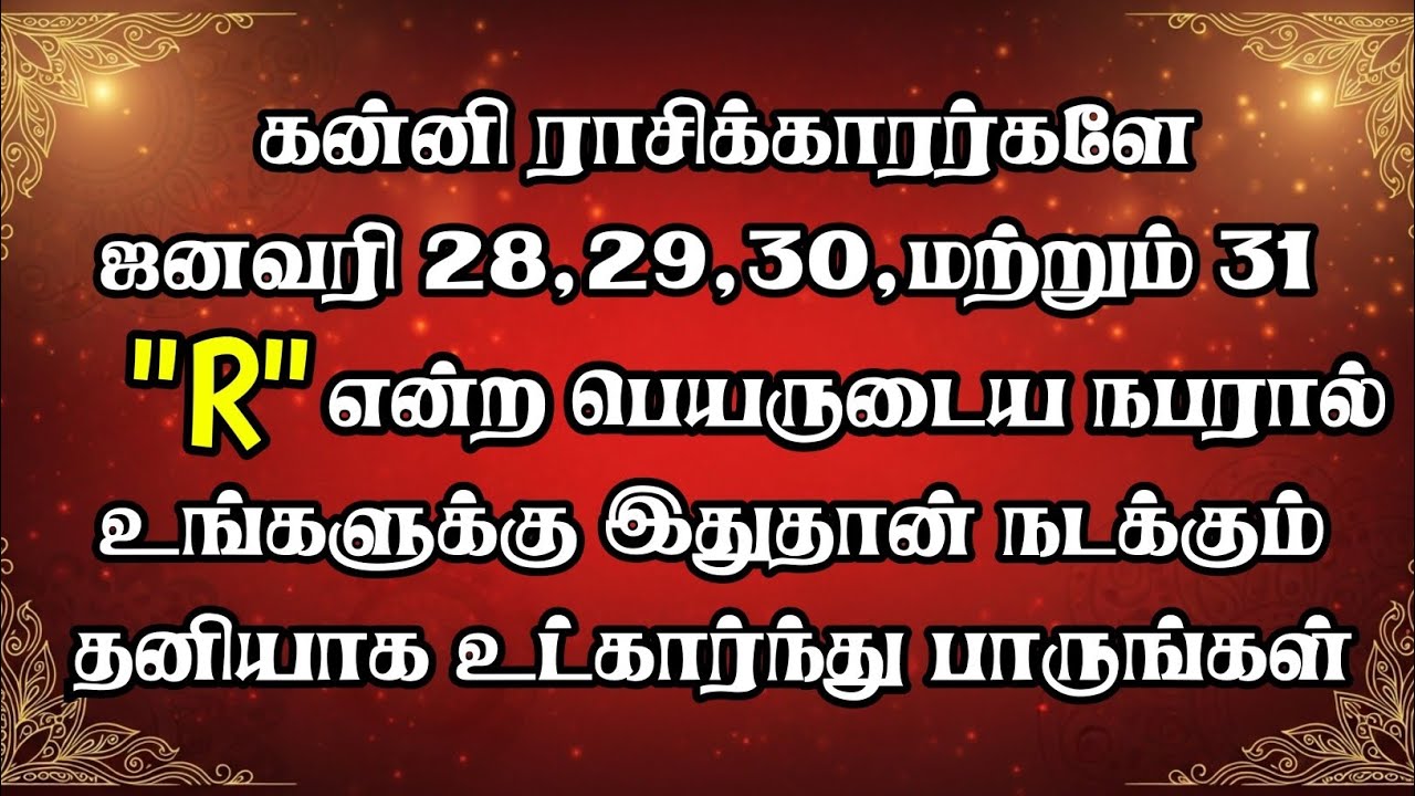 கன்னி ராசி அலாரம்! ஜனவரி 28-31.. R நபர் வரவு! உங்கள் வாழ்க்கை மாற்றம்! 100% ஜோதிட உண்மை!