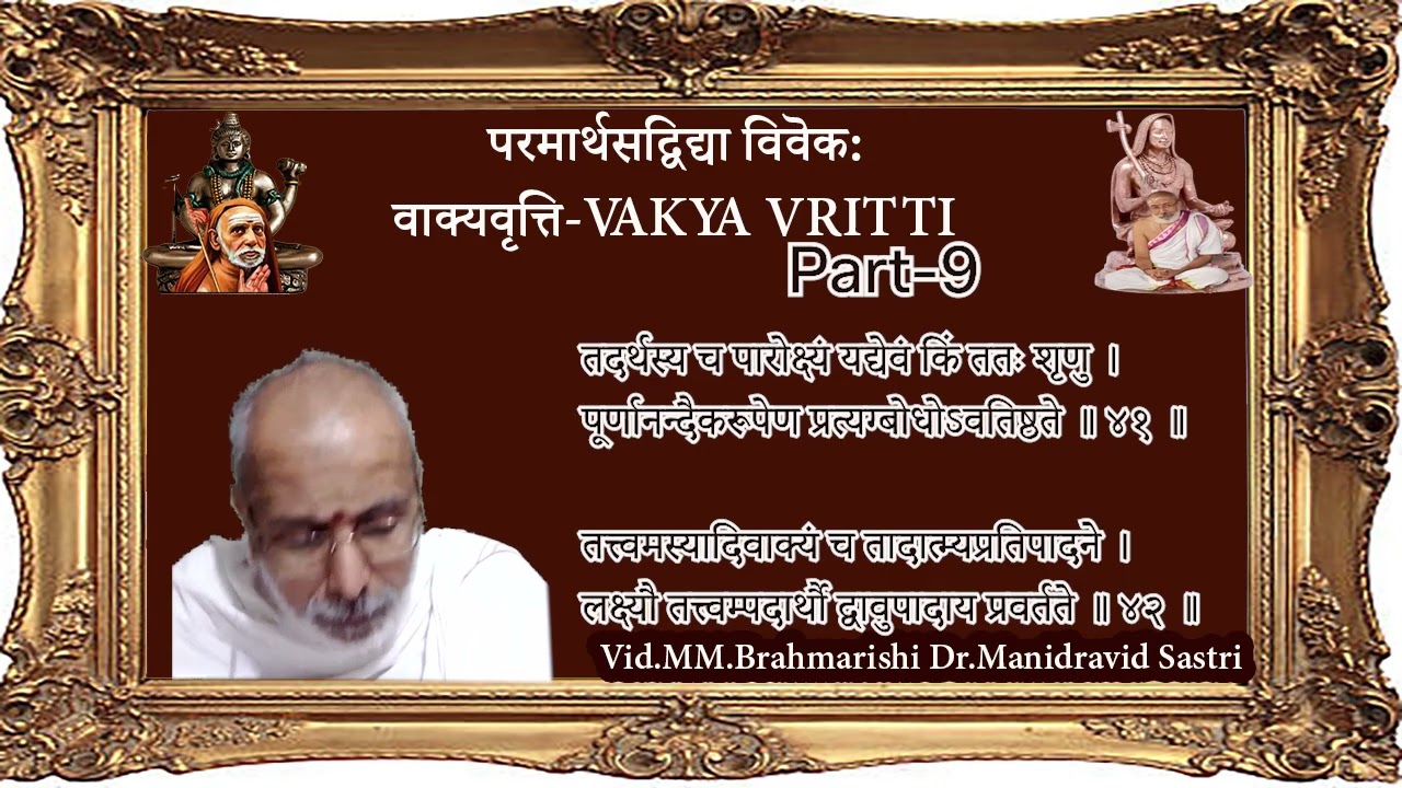 Vakya Vritti – वाक्यवृत्तिः-भाष्यकार आचार्य शङ्करभगवत्पाद -Vid.MM.Brahmarishi Dr.Manidravid Sastri