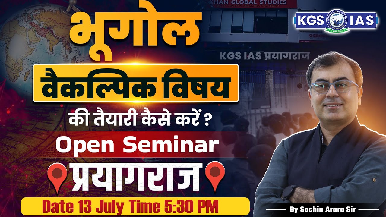 Geography Optional UPSC Open Seminar Prayagraj | Geography Preparation Strategy by Sachin Arora Sir