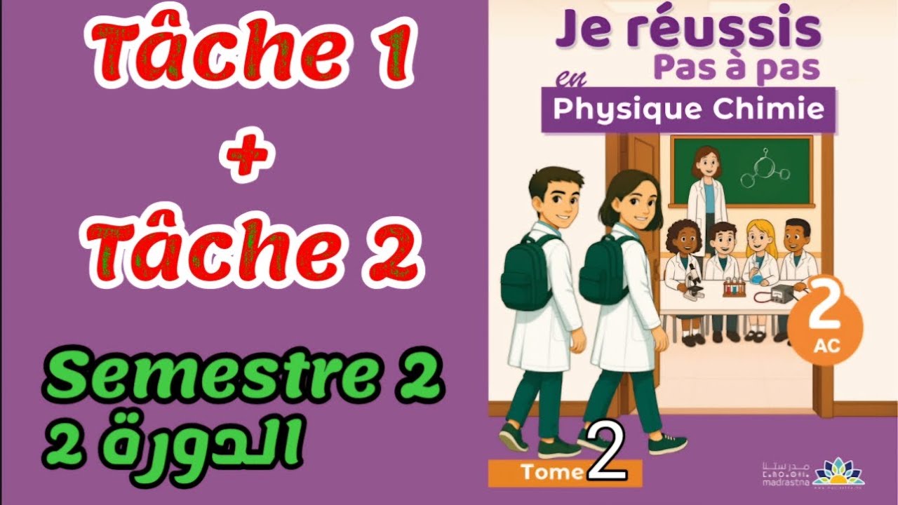 🧪 Физика и химия 2AC ⚛️ 2 семестр | Физика и химия | Задания 1 и 2
