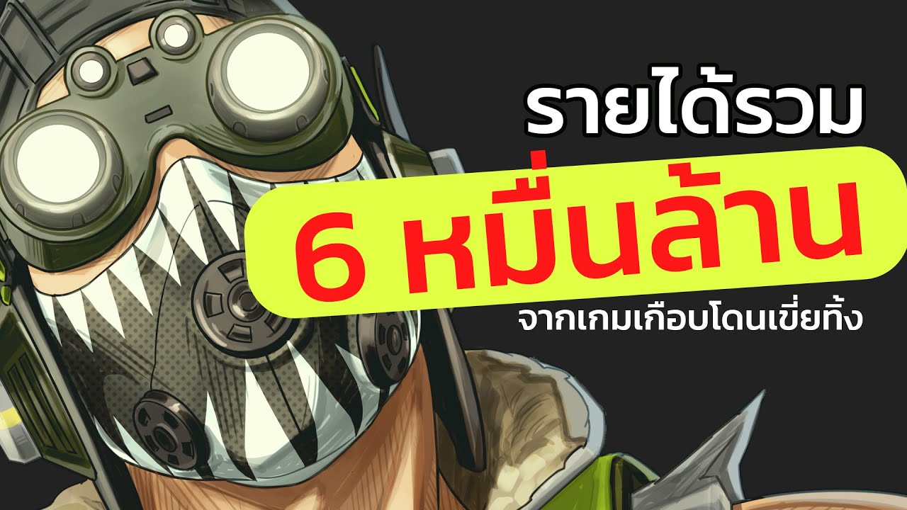 APEX LEGENDS เกมดีที่เกือบไม่ได้เกิด