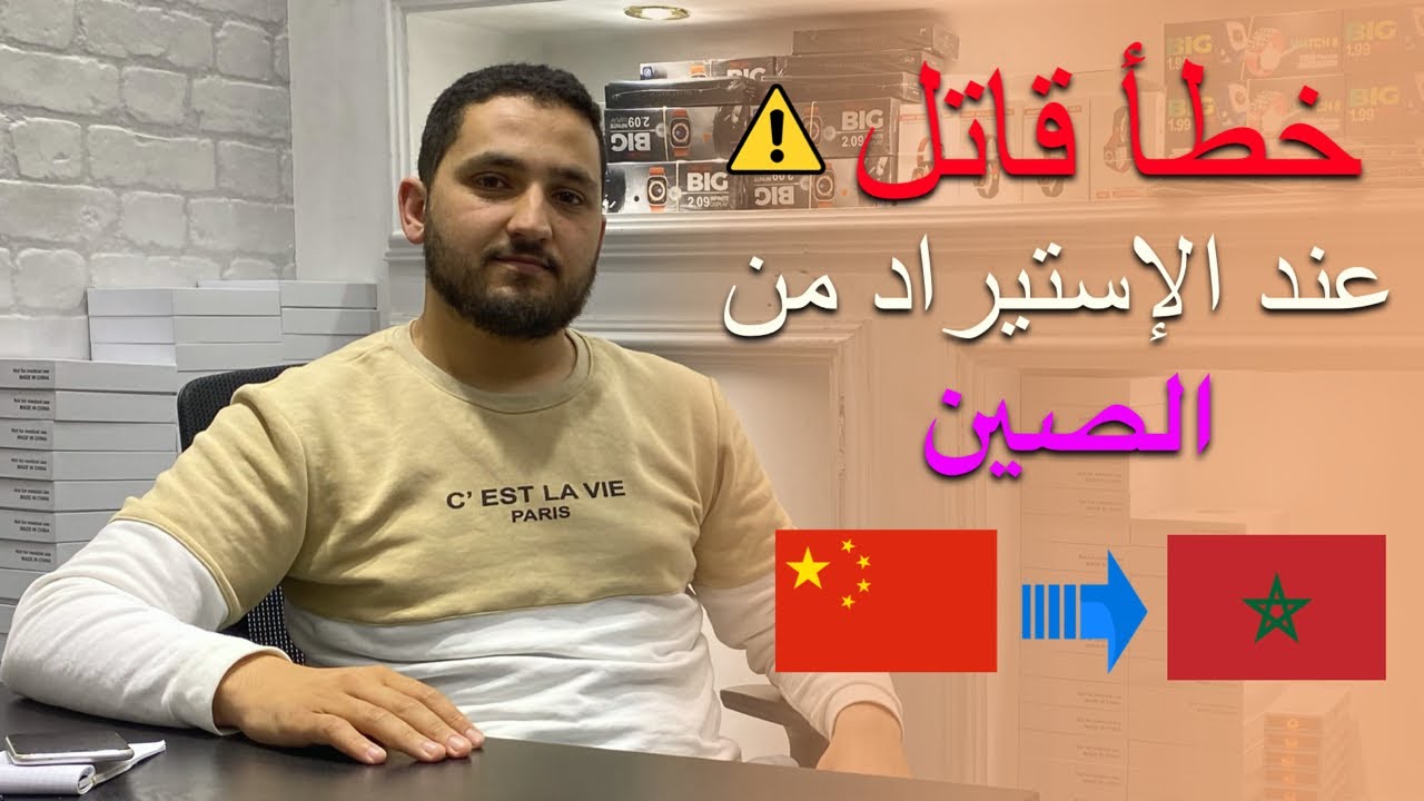 اول تجربة لي في الإستيراد من الصين غلطت غلطة كارثية ونصيحة لكم