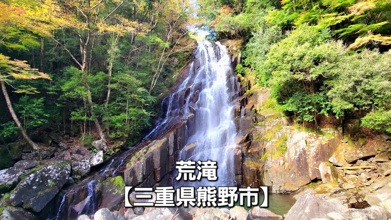 荒滝【三重県熊野市】