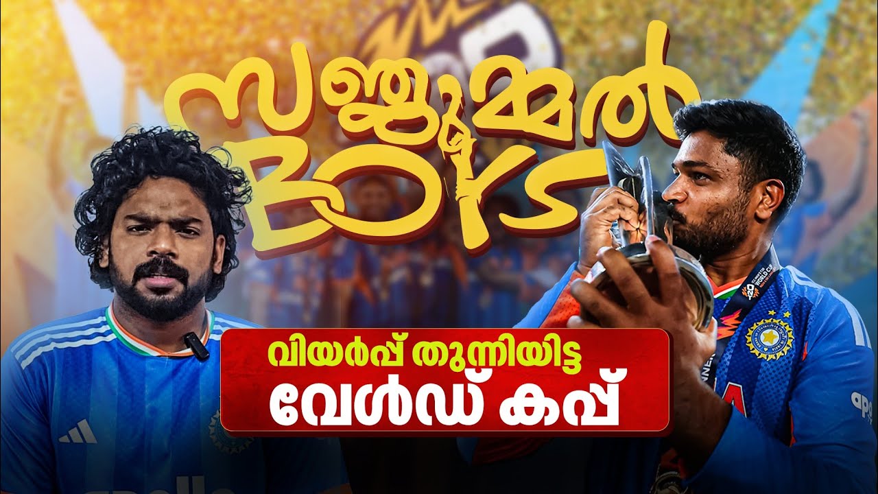 മലയാള സിനിമയിലെ ആദ്യ 1000 കോടി ഇതായിരിക്കും | സഞ്ജുമ്മൽ ബോയ്സ്  | Sanju's Life as Movie