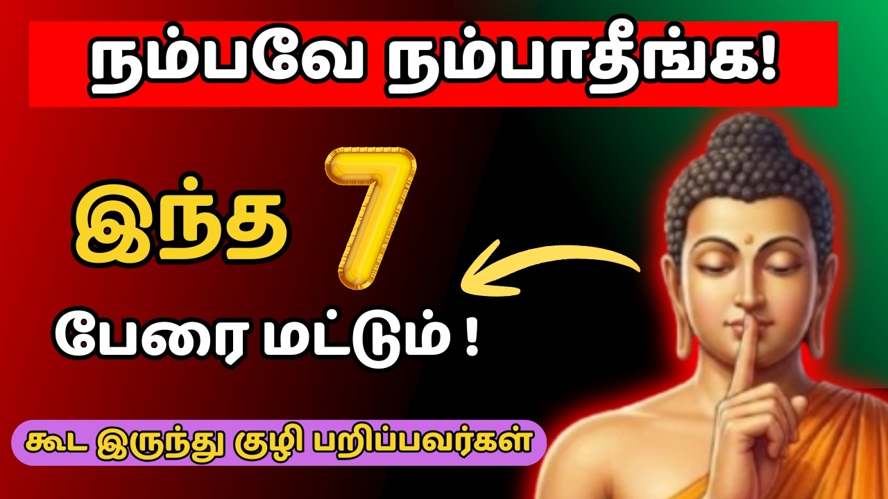 இனி யாரும் ஏமாற்ற முடியாது! துரோகிகளை அறியும் 7 ரகசியங்கள் 🔥 | Dark Psychology